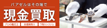 現金買取