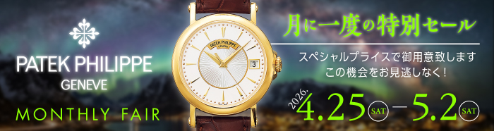 マンスリーフェア