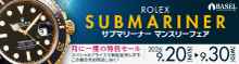 マンスリーフェア特価！