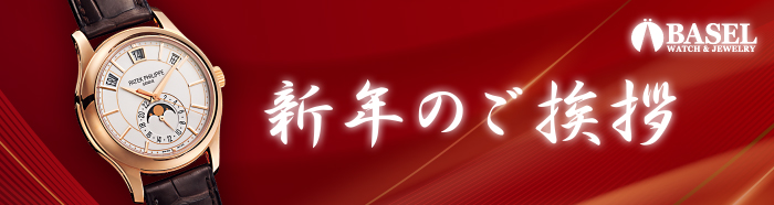 新年のご挨拶