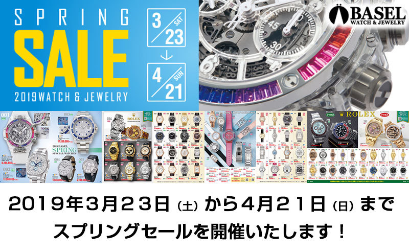 バアゼル2019スペシャルコレクション スプリングセール