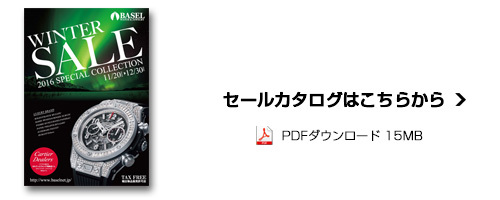 バーゼル　ウインターセール